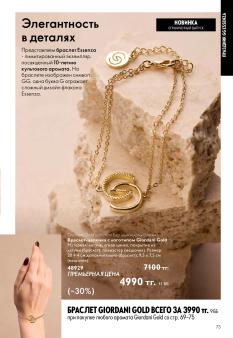 Каталог Oriflame 13 2026 страница 73