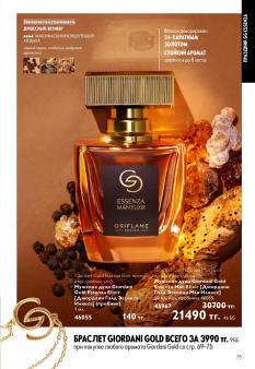 Каталог Oriflame 13 2026 страница 75