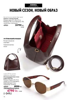 Каталог Oriflame 13 2026 страница 76