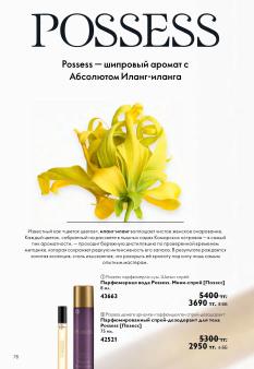 Каталог Oriflame 13 2026 страница 78