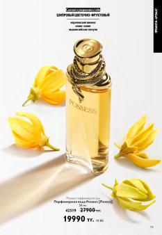 Каталог Oriflame 13 2026 страница 79