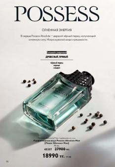 Каталог Oriflame 13 2026 страница 80
