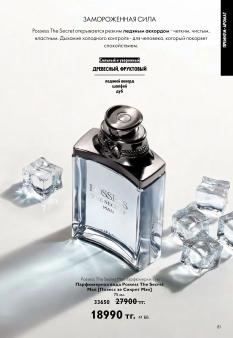 Каталог Oriflame 13 2026 страница 81