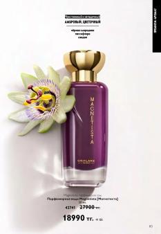 Каталог Oriflame 13 2026 страница 83