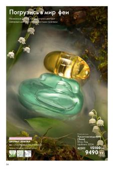 Каталог Oriflame 13 2026 страница 84