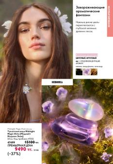 Каталог Oriflame 13 2026 страница 85