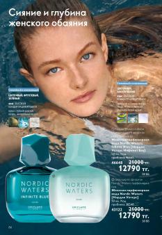 Каталог Oriflame 13 2026 страница 86