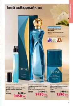 Каталог Oriflame 13 2026 страница 87