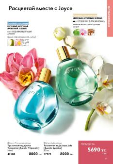 Каталог Oriflame 13 2026 страница 89