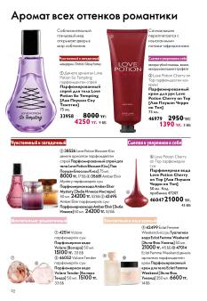 Каталог Oriflame 13 2026 страница 92