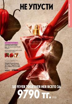 Каталог Oriflame 13 2026 страница 93