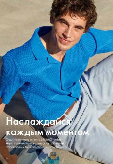 Каталог Oriflame 13 2026 страница 94