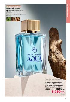 Каталог Oriflame 13 2026 страница 95