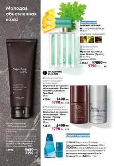 Каталог Oriflame 13 2026 страница 96