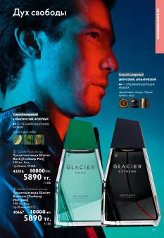 Каталог Oriflame 13 2026 страница 97