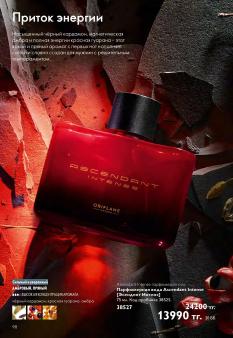 Каталог Oriflame 13 2026 страница 98