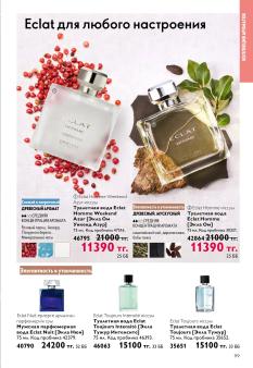 Каталог Oriflame 13 2026 страница 99