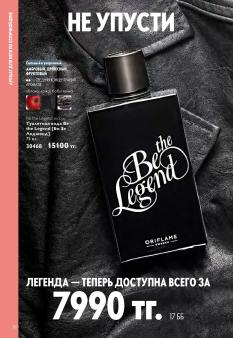 Каталог Oriflame 13 2026 страница 100