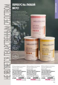 Каталог Oriflame 13 2026 страница 103