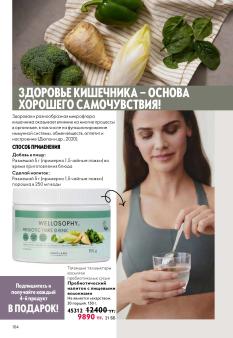 Каталог Oriflame 13 2026 страница 104