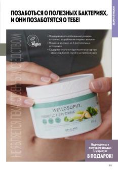 Каталог Oriflame 13 2026 страница 105