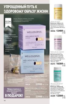 Каталог Oriflame 13 2026 страница 106