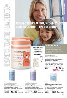 Каталог Oriflame 13 2026 страница 107