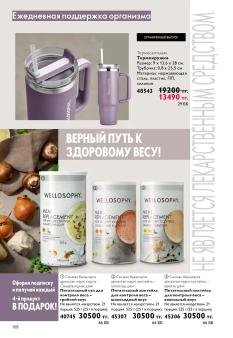 Каталог Oriflame 13 2026 страница 108
