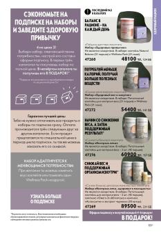 Каталог Oriflame 13 2026 страница 109