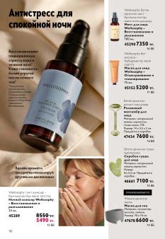 Каталог Oriflame 13 2026 страница 110