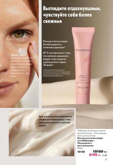 Каталог Oriflame 13 2026 страница 111