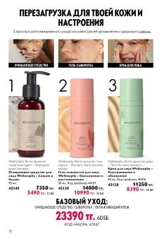 Каталог Oriflame 13 2026 страница 112