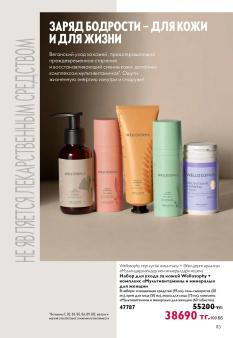 Каталог Oriflame 13 2026 страница 113