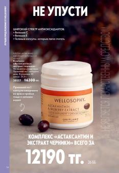 Каталог Oriflame 13 2026 страница 114