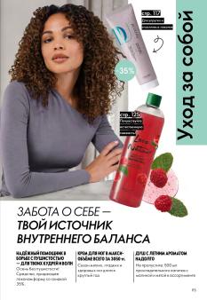 Каталог Oriflame 13 2026 страница 115