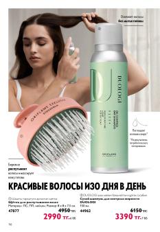 Каталог Oriflame 13 2026 страница 116