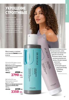 Каталог Oriflame 13 2026 страница 117