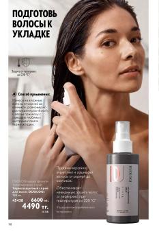 Каталог Oriflame 13 2026 страница 118