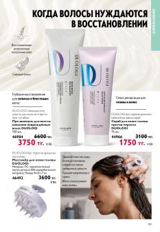 Каталог Oriflame 13 2026 страница 119