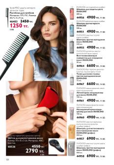 Каталог Oriflame 13 2026 страница 120