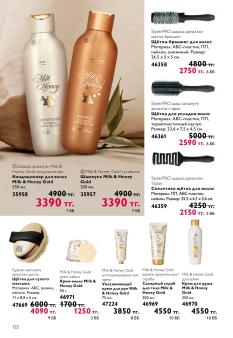 Каталог Oriflame 13 2026 страница 122