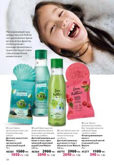 Каталог Oriflame 13 2026 страница 124