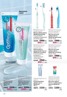 Каталог Oriflame 13 2026 страница 126