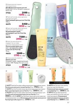 Каталог Oriflame 13 2026 страница 127