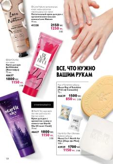 Каталог Oriflame 13 2026 страница 128