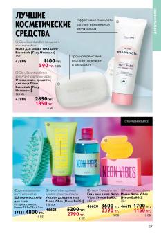 Каталог Oriflame 13 2026 страница 129