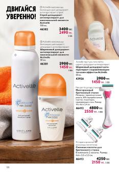 Каталог Oriflame 13 2026 страница 130