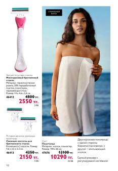 Каталог Oriflame 13 2026 страница 132