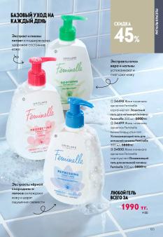 Каталог Oriflame 13 2026 страница 133