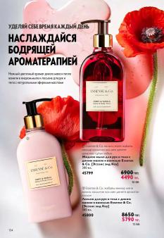 Каталог Oriflame 13 2026 страница 134
